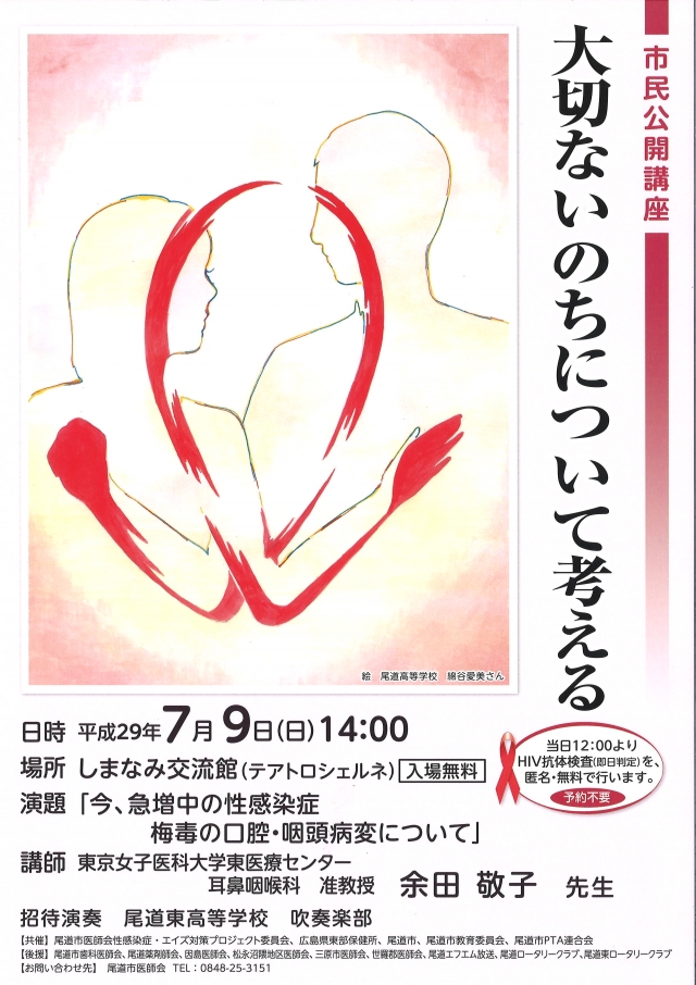 市民公開講座～大切ないのちについて考える～を開催します！
