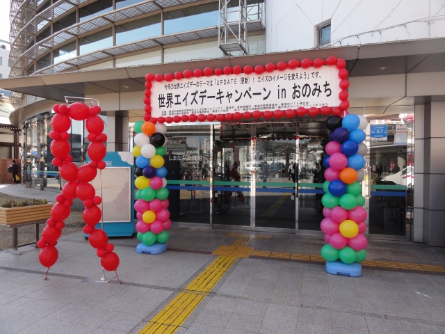 世界エイスデーキャンペーン in おのみち