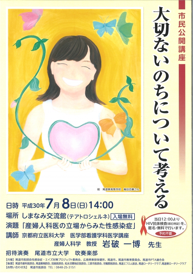 【開催中止】→市民公開講座～大切ないのちについて考える～