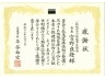 尾道市より感謝状をいただきました！