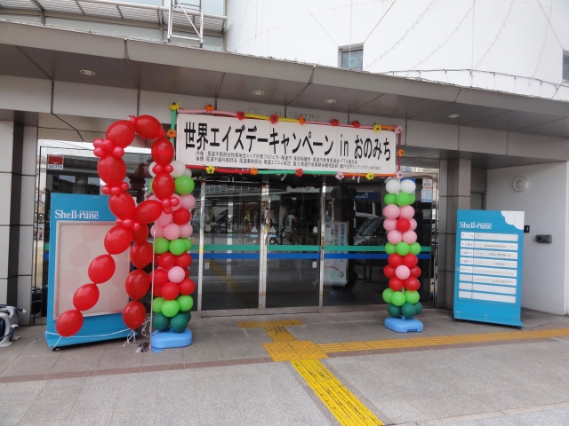 『世界エイズデーキャンペーン in おのみち』を開催しました