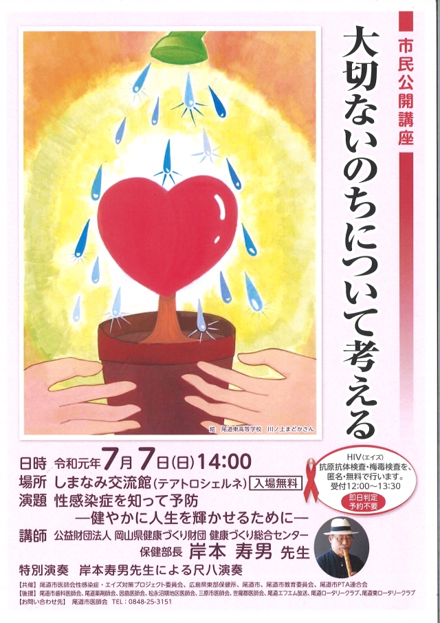 市民公開講座～大切ないのちについて考える～を開催します！