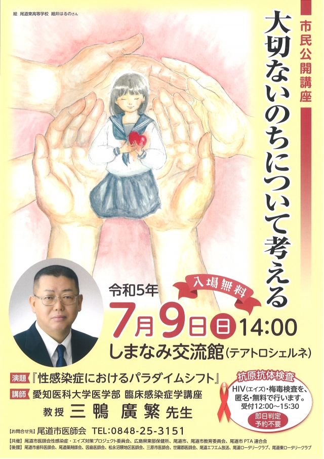 市民公開講座～大切ないのちについて考える～を開催します！
