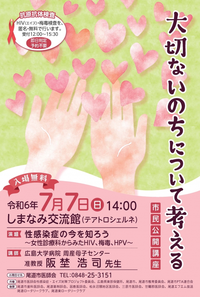 市民公開講座～大切ないのちについて考える～を開催します！