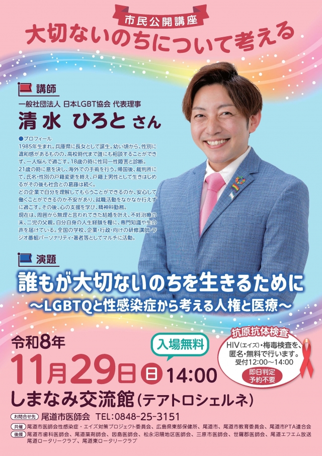 市民公開講座～大切ないのちについて考える～を開催します！